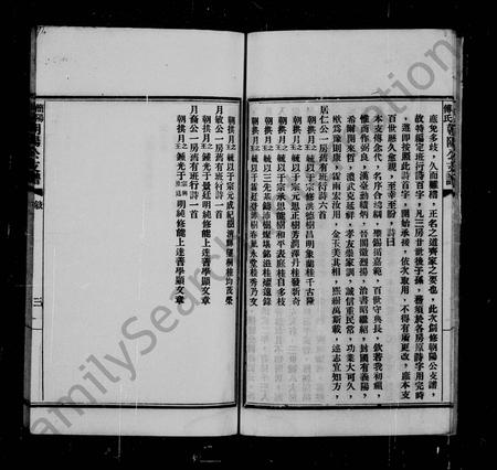 四川傅氏-简阳傅氏朝阳公支谱 [5卷].pdf电子版预览图5