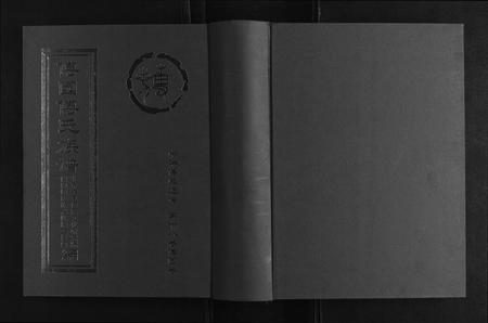 山东傅氏-傅园傅氏族谱.pdf电子版缩略图