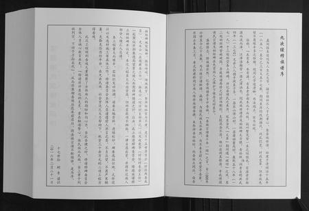 山东傅氏-傅园傅氏族谱.pdf电子版预览图5