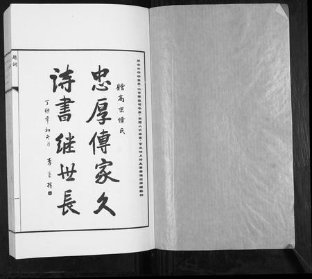 山东傅氏-傅氏族谱.pdf电子版预览图1