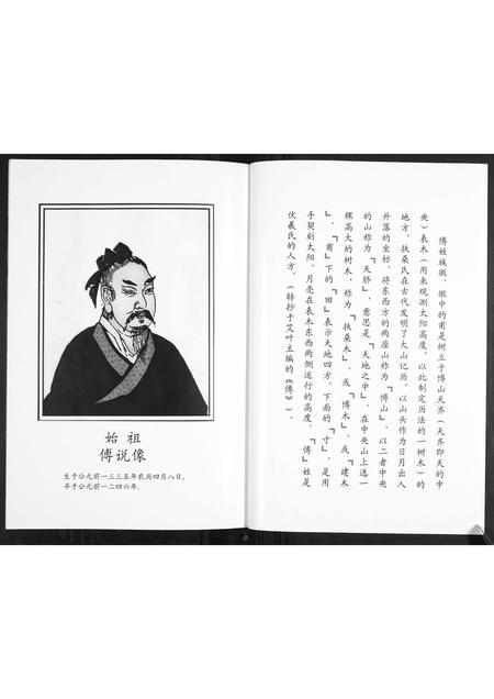 山东傅氏-傅氏族谱.pdf电子版预览图3