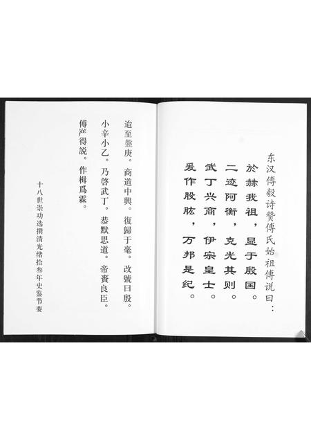 山东傅氏-傅氏族谱.pdf电子版预览图4