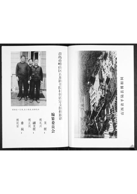 山东傅氏-傅氏族谱.pdf电子版预览图5