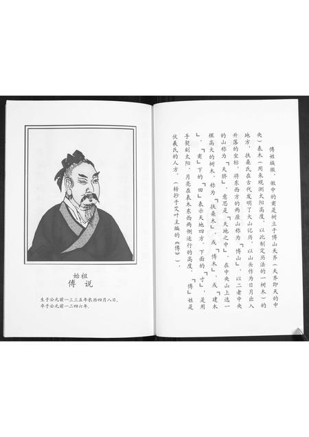 山东傅氏-傅氏族谱.pdf电子版预览图3