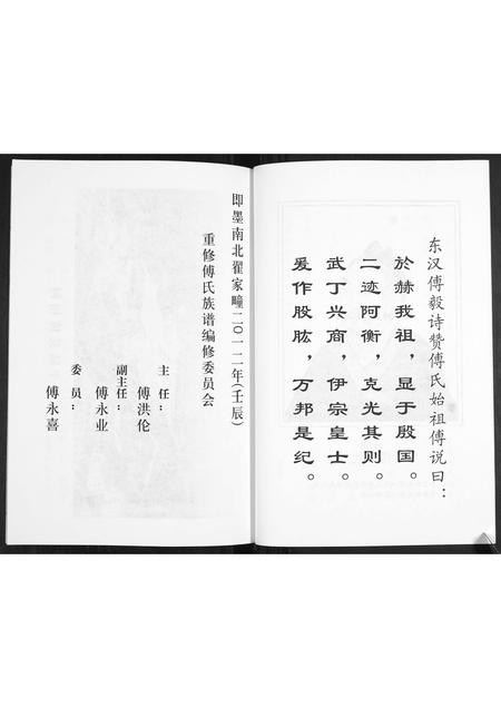 山东傅氏-傅氏族谱.pdf电子版预览图4