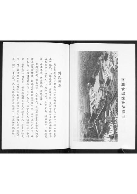 山东傅氏-傅氏族谱.pdf电子版预览图5