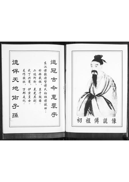 山东傅氏-傅氏族谱.pdf电子版预览图1