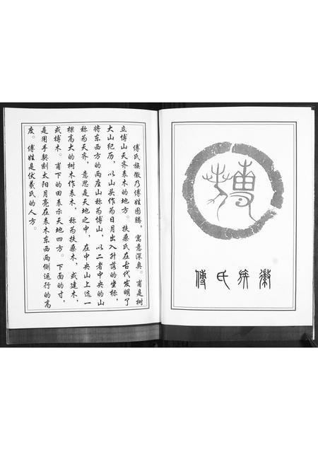 山东傅氏-傅氏族谱.pdf电子版预览图2