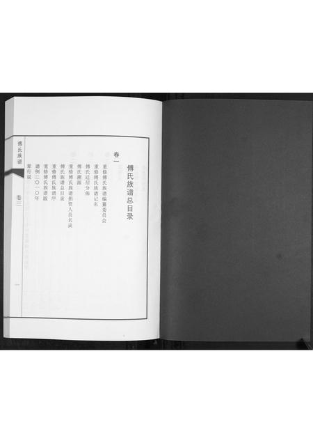 山东傅氏-傅氏族谱[3卷].pdf电子版预览图1