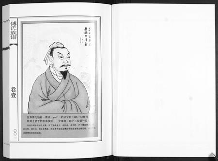 山东傅氏-傅氏族谱[3卷].pdf电子版预览图1