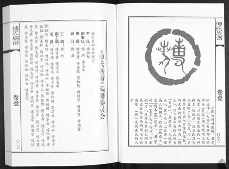 山东傅氏-傅氏族谱[3卷].pdf电子版预览图2