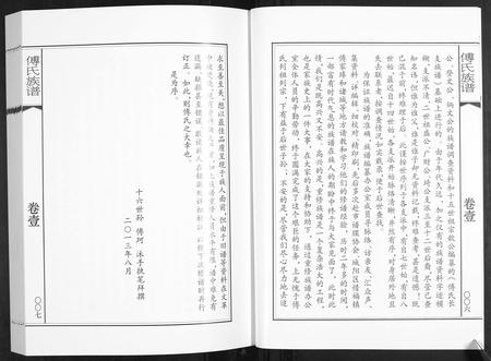 山东傅氏-傅氏族谱[3卷].pdf电子版预览图4