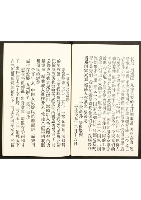 山东傅氏-古滕傅氏族谱.pdf电子版预览图2