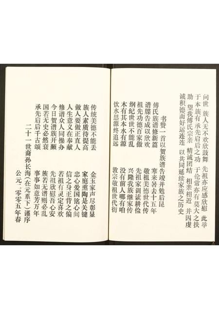 山东傅氏-古滕傅氏族谱.pdf电子版预览图4