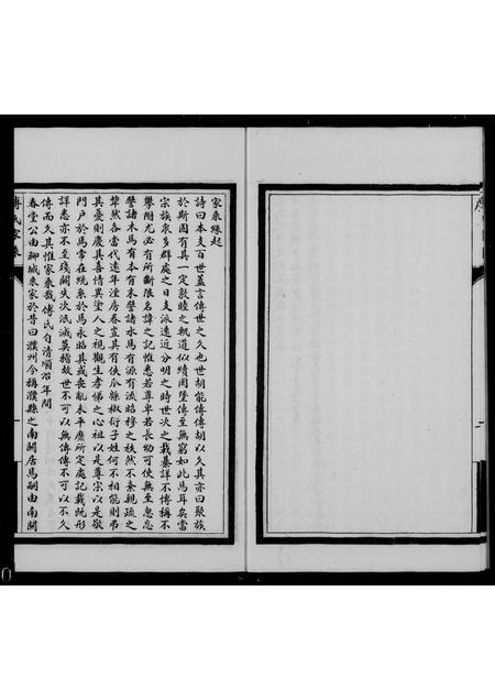 山东傅氏-濮县傅氏家乘(别名：傅氏家乘).pdf电子版预览图2