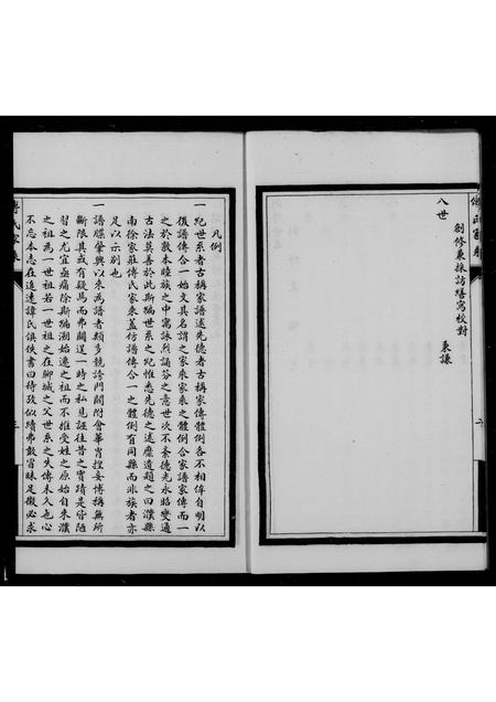 山东傅氏-濮县傅氏家乘(别名：傅氏家乘).pdf电子版预览图4