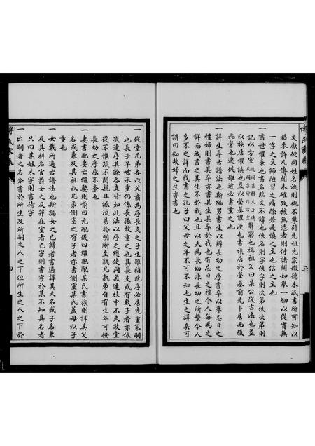 山东傅氏-濮县傅氏家乘(别名：傅氏家乘).pdf电子版预览图5