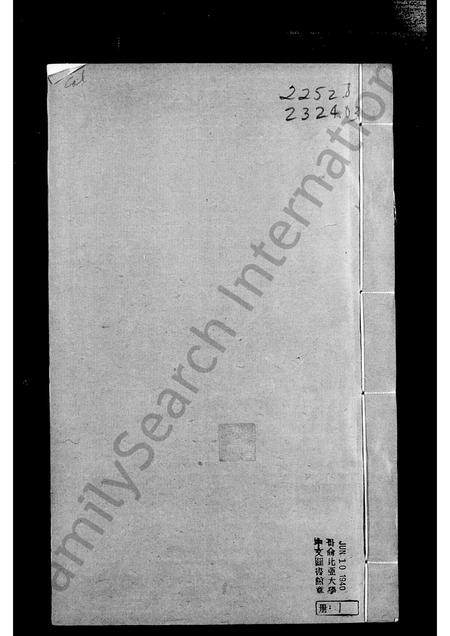 山东傅氏-高密傅氏族谱(别名：傅氏族谱).pdf电子版缩略图