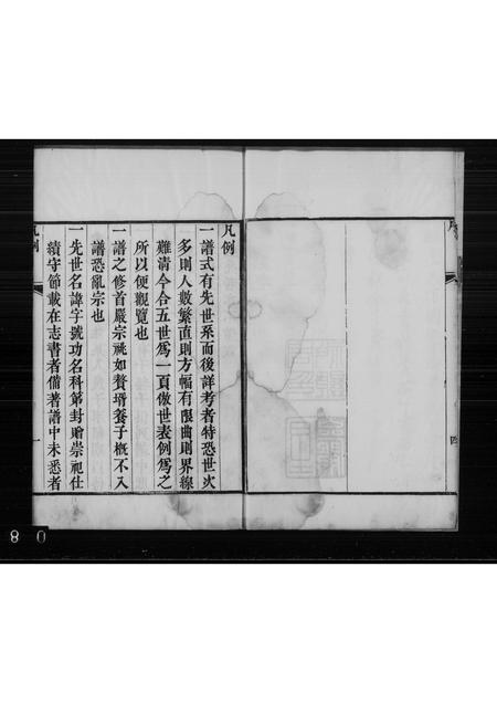 山东傅氏-高密傅氏族谱(别名：傅氏族谱).pdf电子版预览图3