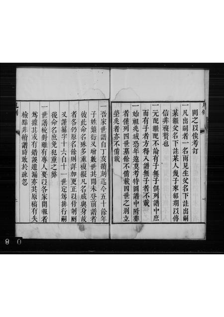 山东傅氏-高密傅氏族谱(别名：傅氏族谱).pdf电子版预览图4