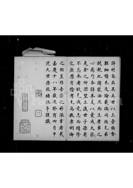 山西傅氏-傅氏家谱.pdf电子版预览图3