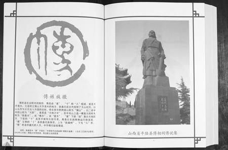 贵州傅氏-中华傅氏通谱.pdf电子版预览图4