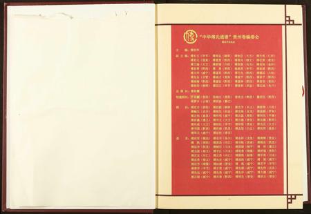 贵州傅氏-中华傅氏通谱.pdf电子版预览图3