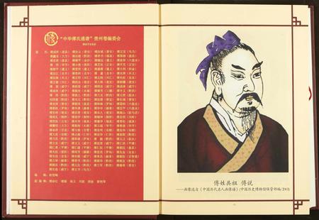 贵州傅氏-中华傅氏通谱.pdf电子版预览图4