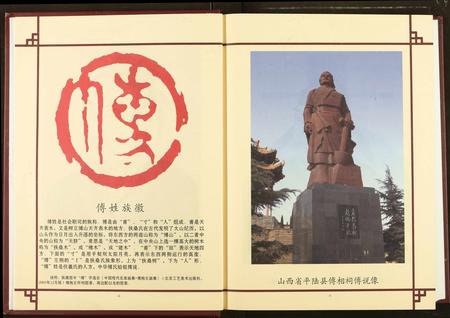 贵州傅氏-中华傅氏通谱.pdf电子版预览图5