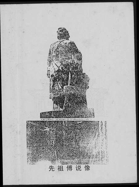 贵州傅氏-傅氏宗谱.pdf电子版预览图2