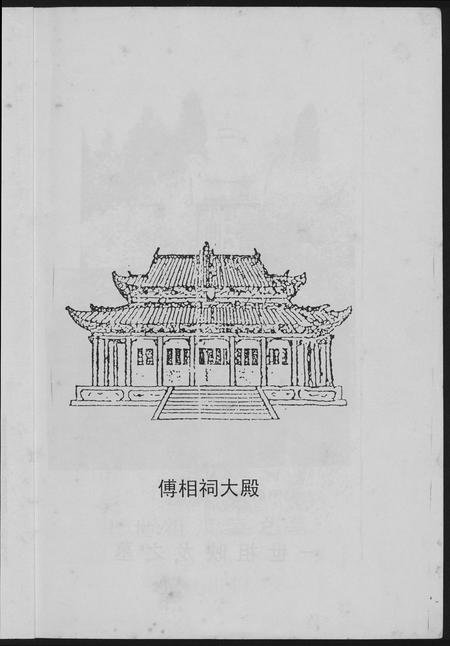 贵州傅氏-傅氏宗谱.pdf电子版预览图4