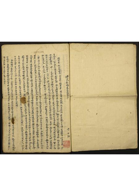 贵州傅氏-傅氏新编谱记.pdf电子版预览图1