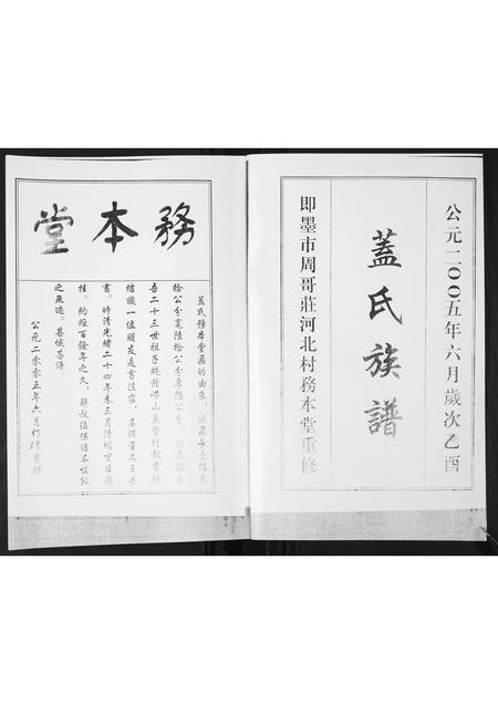 山东盖氏-盖氏族谱[不分卷].pdf电子版预览图1