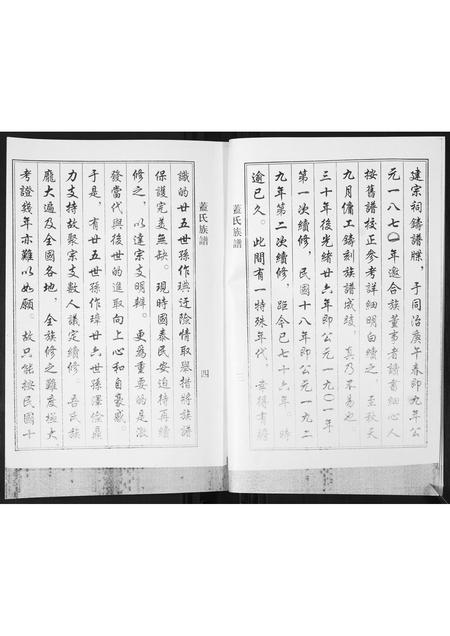 山东盖氏-盖氏族谱[不分卷].pdf电子版预览图3