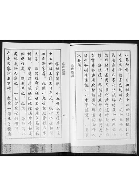 山东盖氏-盖氏族谱[不分卷].pdf电子版预览图4