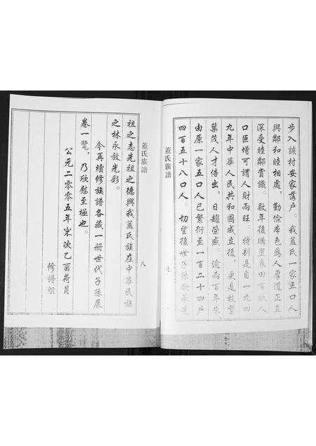 山东盖氏-盖氏族谱[不分卷].pdf电子版预览图5