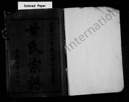 四川甘氏-甘氏宗谱 [6卷首1卷](别名：昌元甘氏宗谱).pdf电子版缩略图