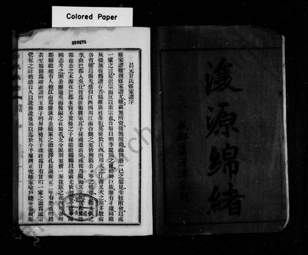 四川甘氏-甘氏宗谱 [6卷首1卷](别名：昌元甘氏宗谱).pdf电子版预览图1