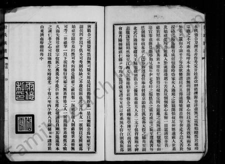 四川甘氏-甘氏宗谱 [6卷首1卷](别名：昌元甘氏宗谱).pdf电子版预览图2