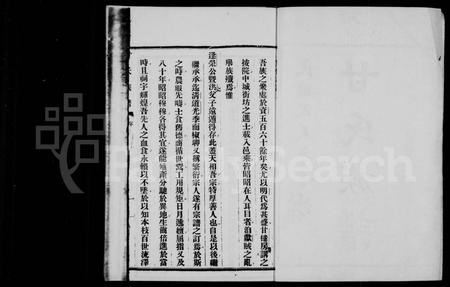 四川甘氏-甘氏族谱 [残卷].pdf电子版预览图2