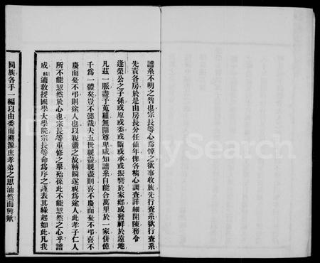 四川甘氏-甘氏族谱 [残卷].pdf电子版预览图3