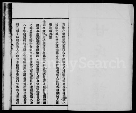 四川甘氏-甘氏族谱 [残卷].pdf电子版预览图4