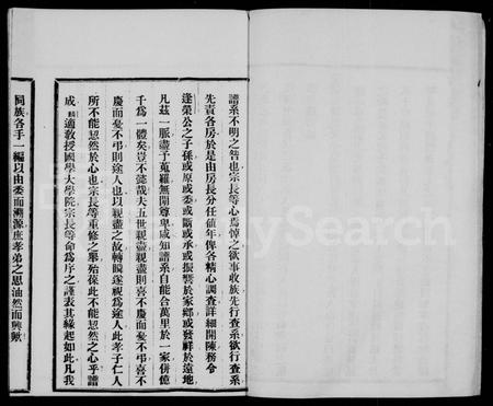 四川甘氏-甘氏族谱 [残卷].pdf电子版预览图5