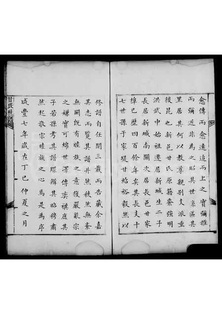 山东甘氏-[新城桓台甘氏家谱](别名：甘氏世谱).pdf电子版预览图5