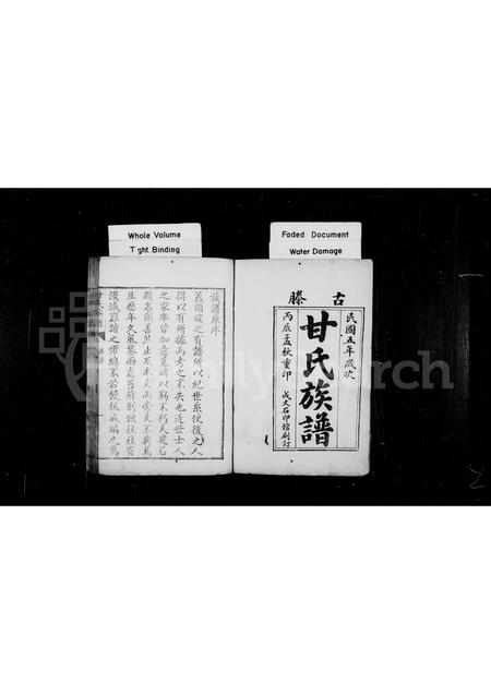 山东甘氏-甘氏族谱.pdf电子版预览图1