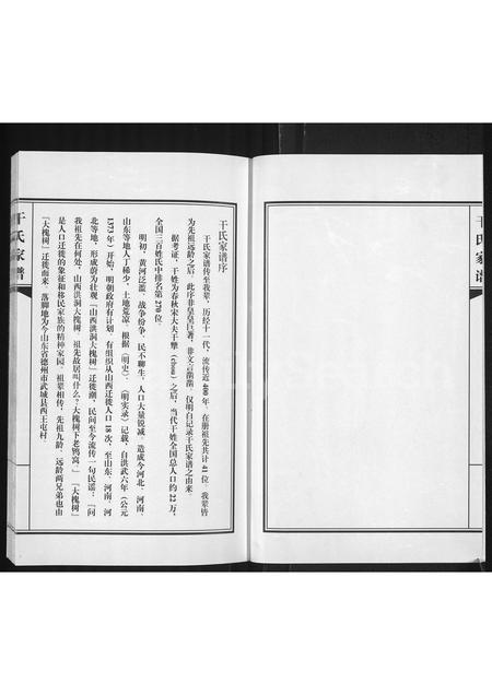 黑龙江干氏-干氏家谱.pdf电子版预览图2