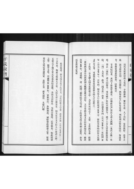 黑龙江干氏-干氏家谱.pdf电子版预览图3