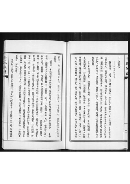 黑龙江干氏-干氏家谱.pdf电子版预览图4