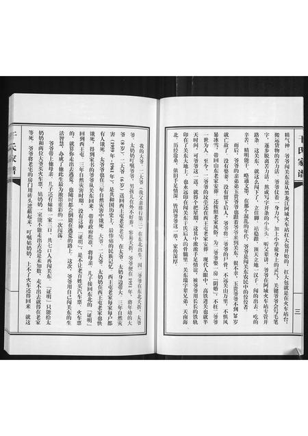 黑龙江干氏-干氏家谱.pdf电子版预览图5