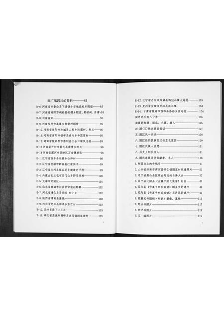 辽宁刚氏-刚氏查考[不分卷].pdf电子版预览图3